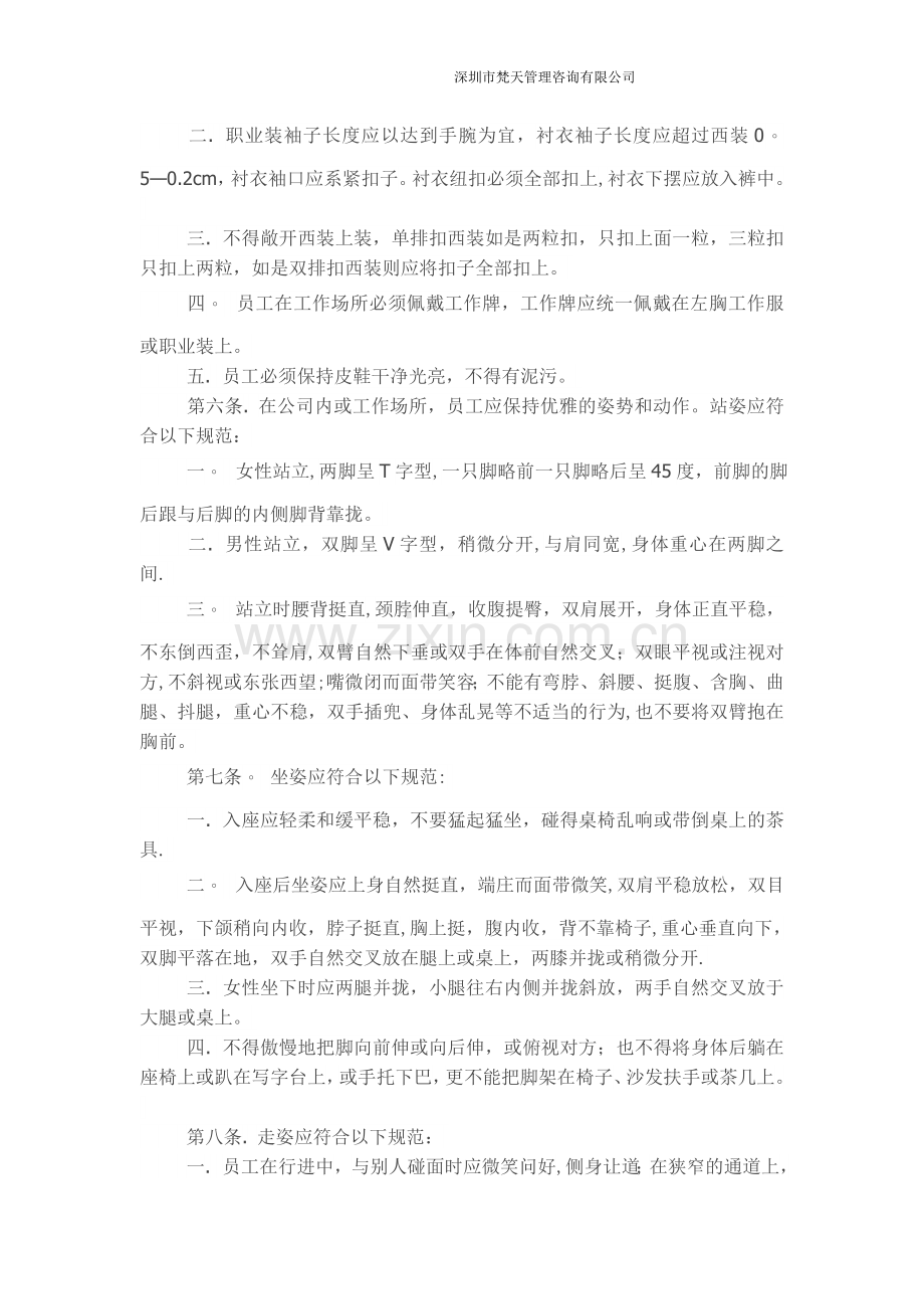 汽车4S店管理制度之员工礼仪规范细则.docx_第2页