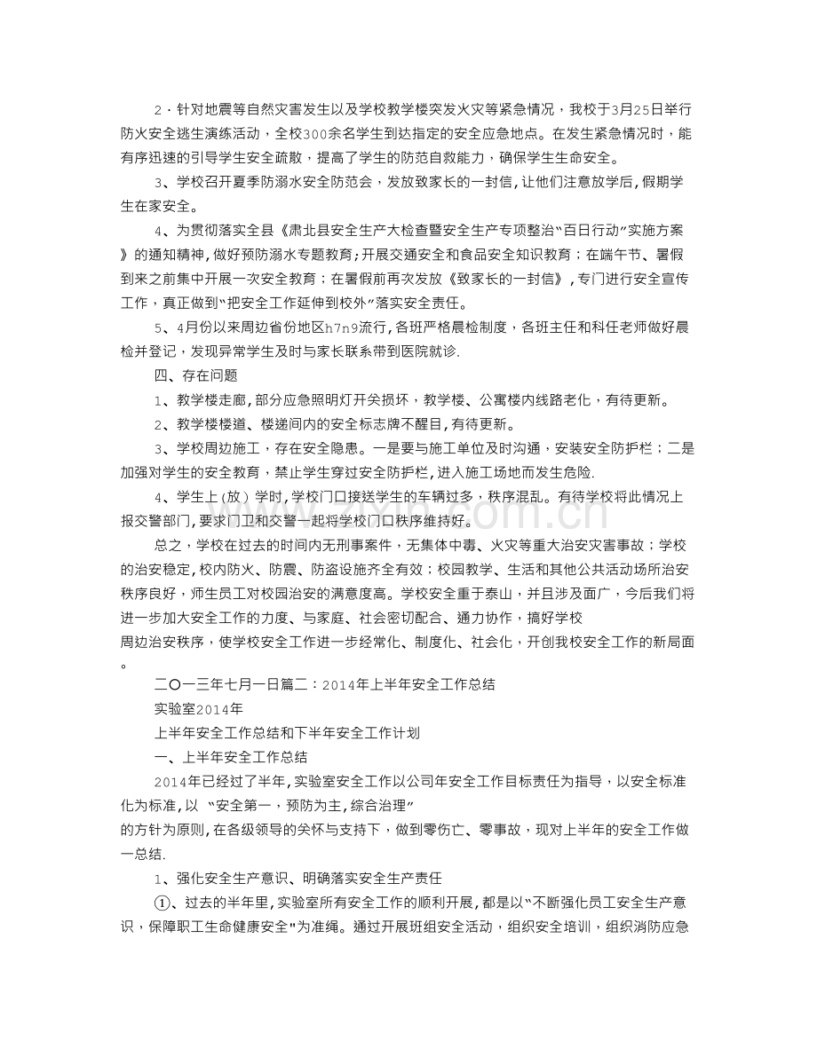 上半年管教安全工作总结.doc_第2页