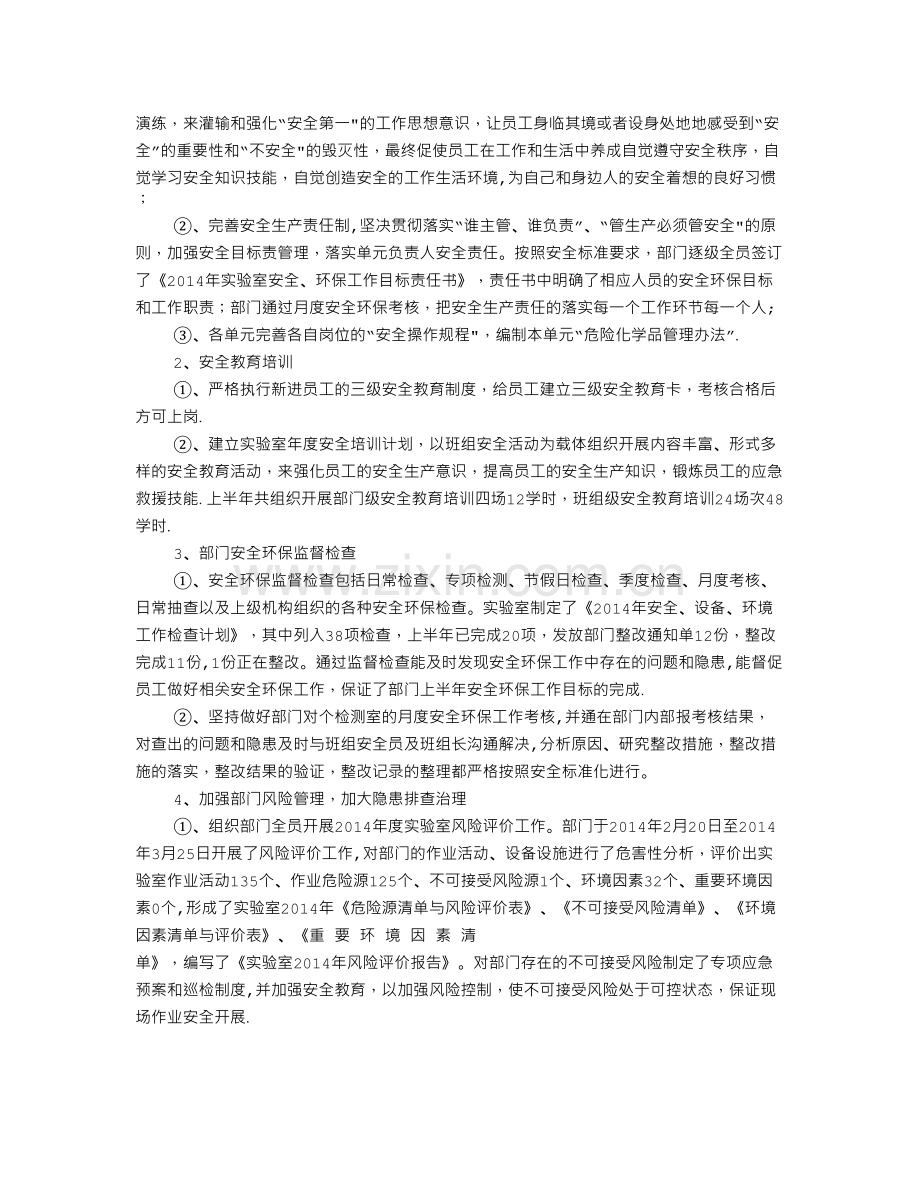 上半年管教安全工作总结.doc_第3页