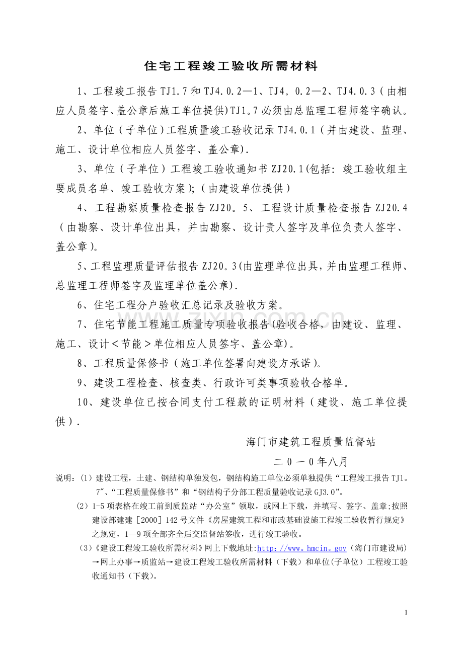 竣工验收表(样本).doc_第1页