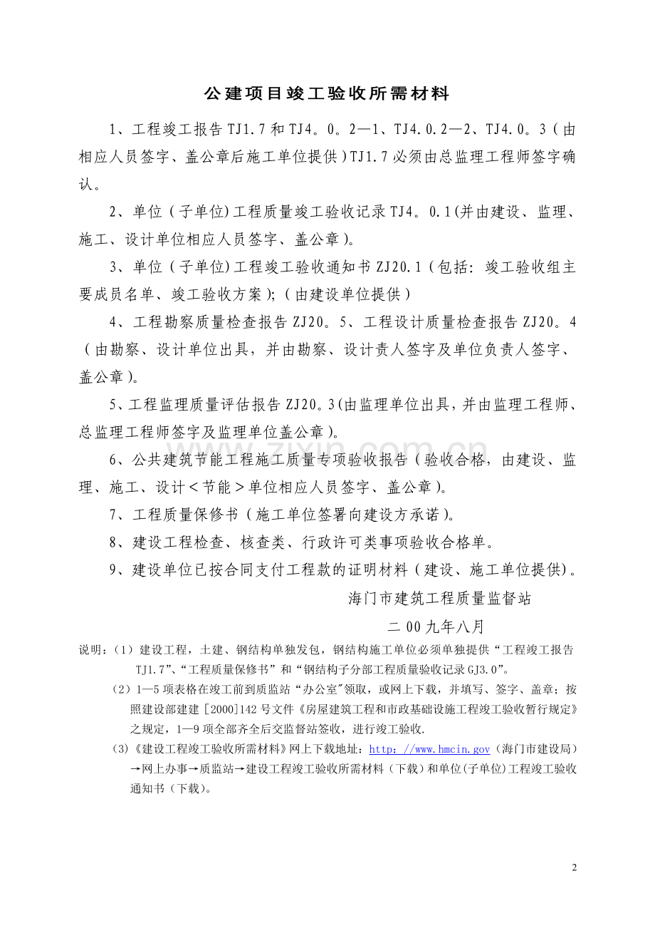 竣工验收表(样本).doc_第2页