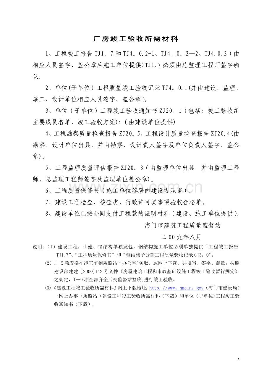 竣工验收表(样本).doc_第3页