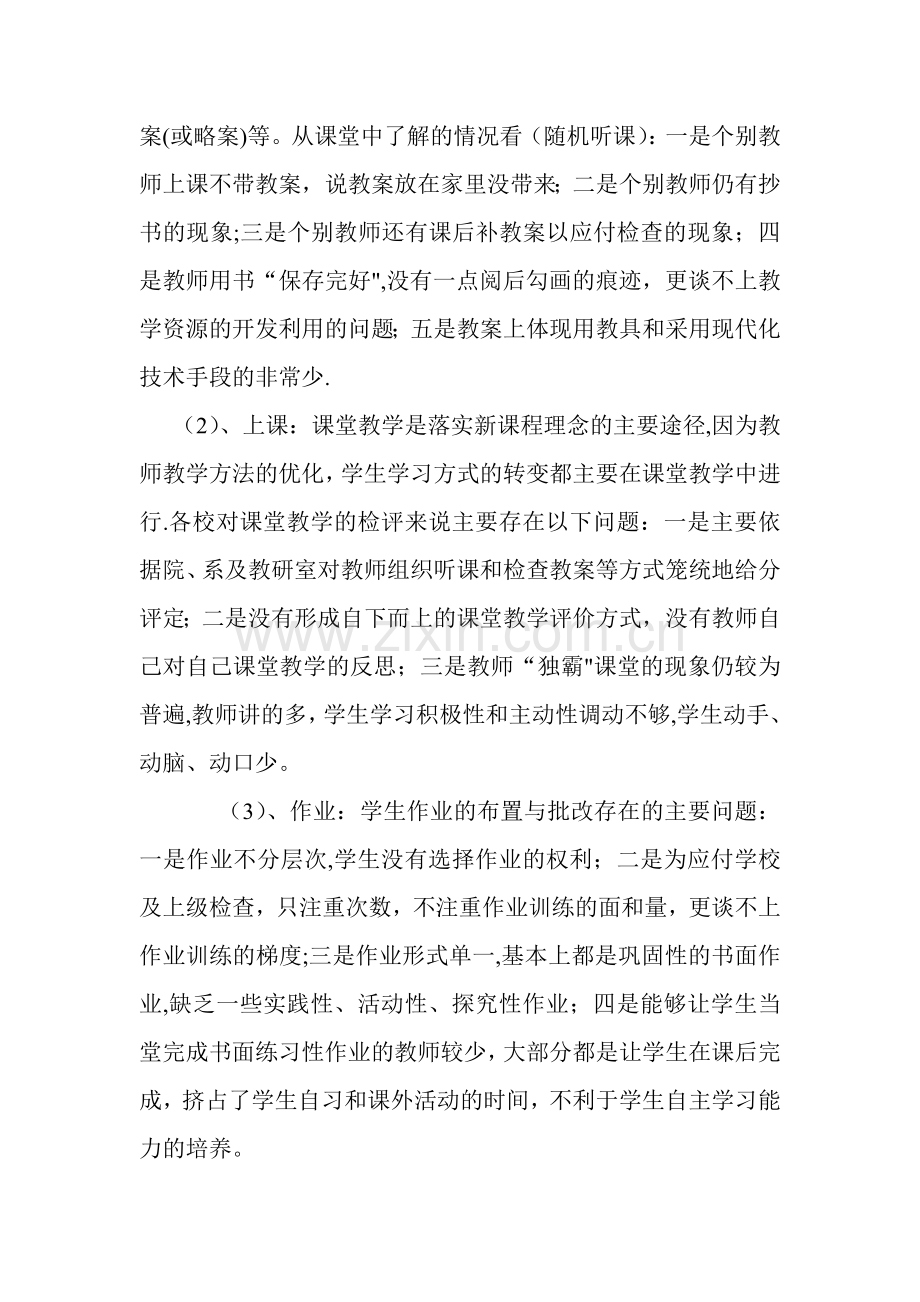 当前学校教学管理中存在的问题及对策.doc_第3页