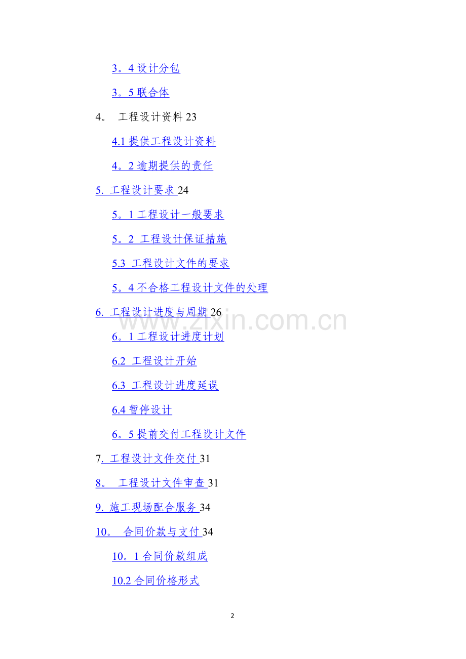 天津市建设工程设计合同(专业建设工程)(JF-2015-072).doc_第3页