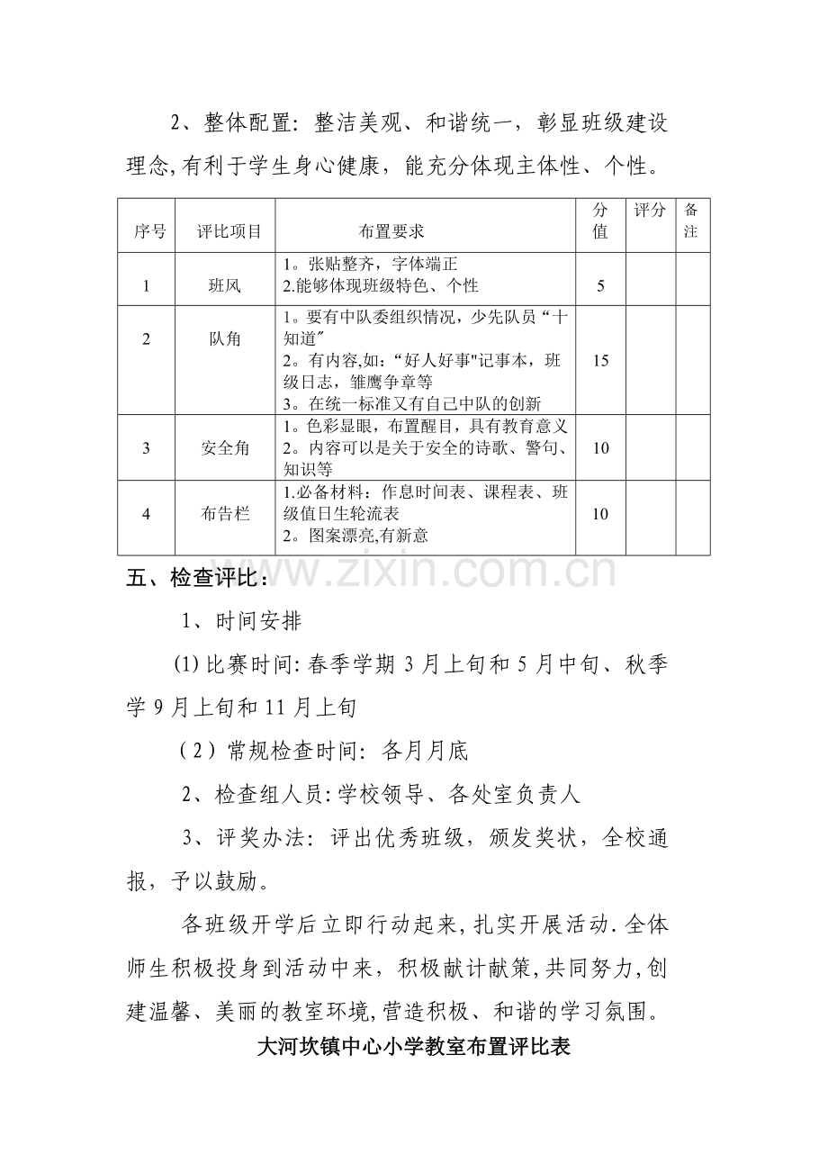 教室规范布置方案.doc_第3页