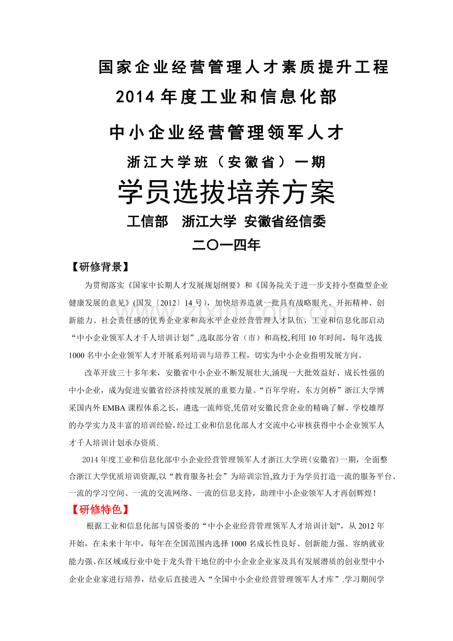 中小企业经营管理领军人才.doc_第1页