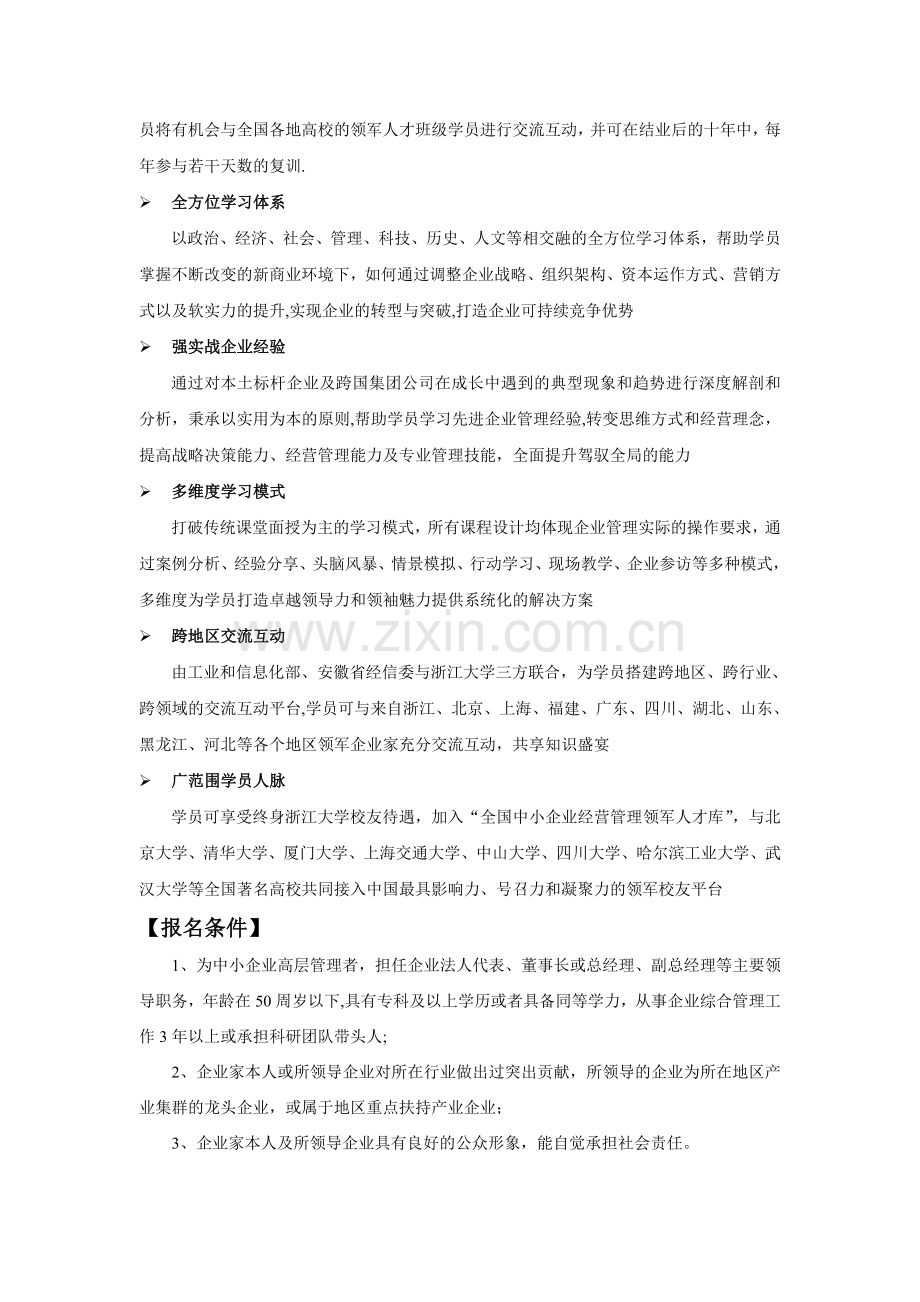 中小企业经营管理领军人才.doc_第2页