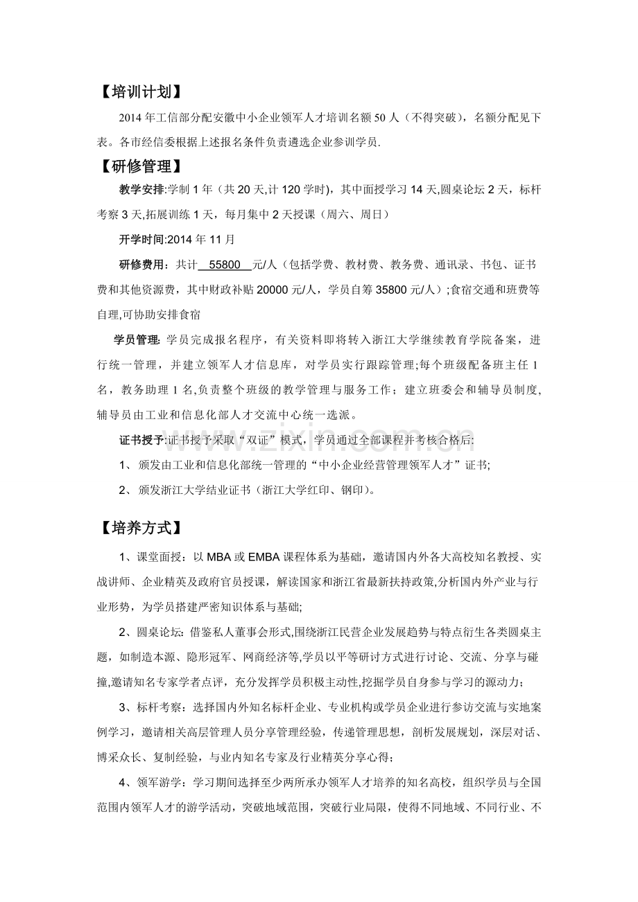 中小企业经营管理领军人才.doc_第3页