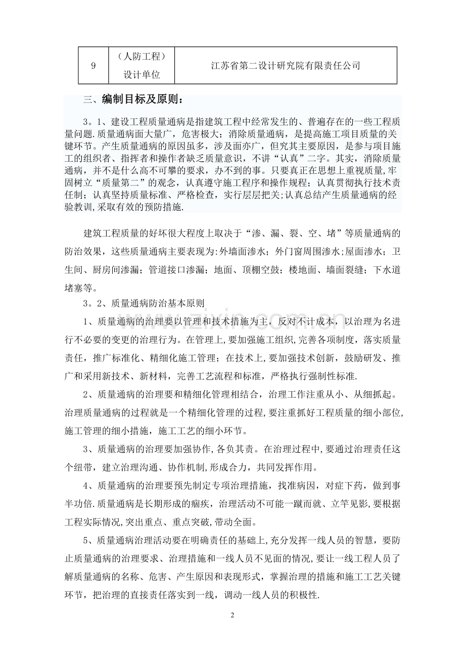 庐江碧桂园二期质量通病防治措施方案.doc_第2页