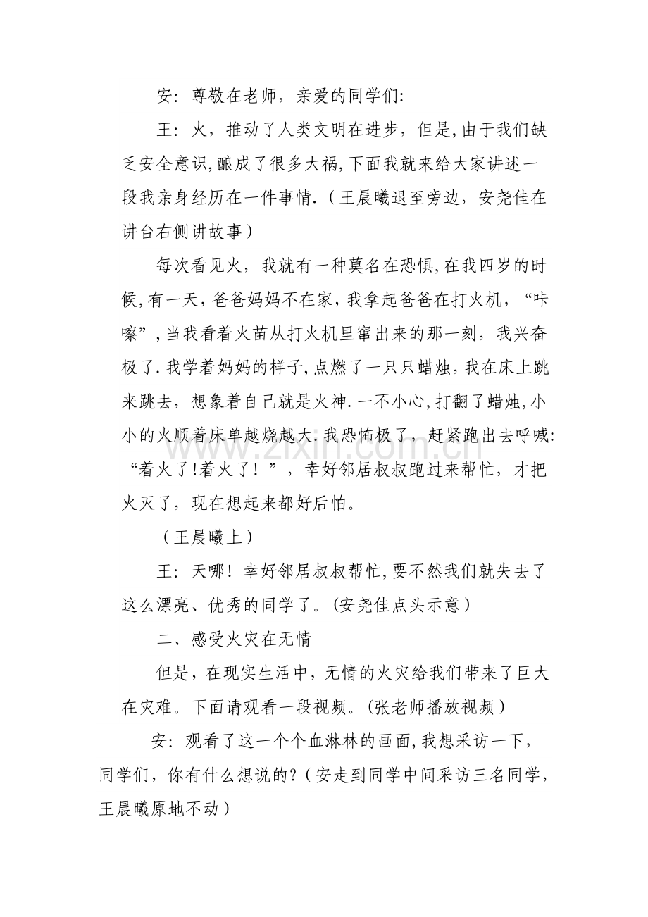 校园防火安全教案.doc_第2页