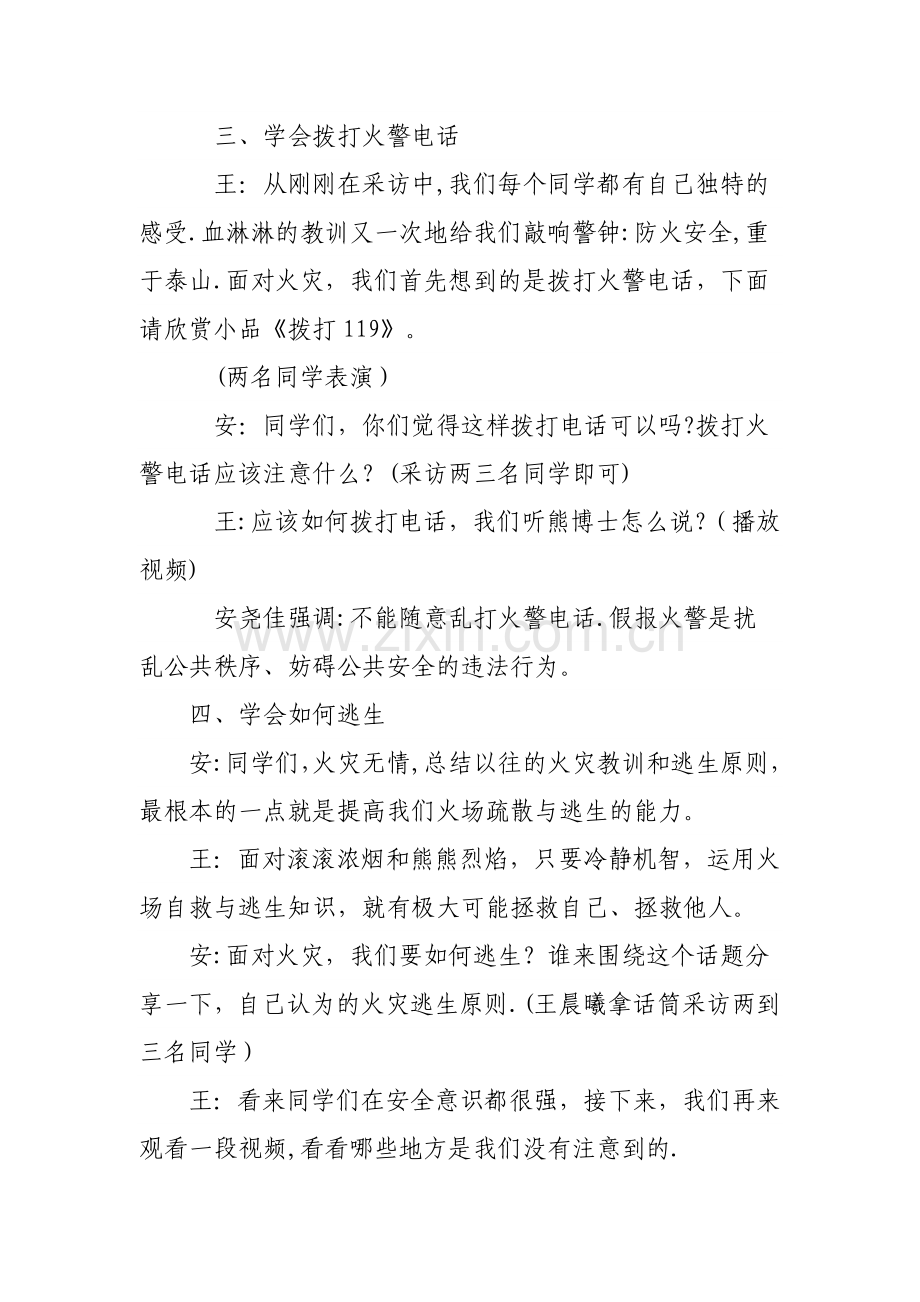 校园防火安全教案.doc_第3页