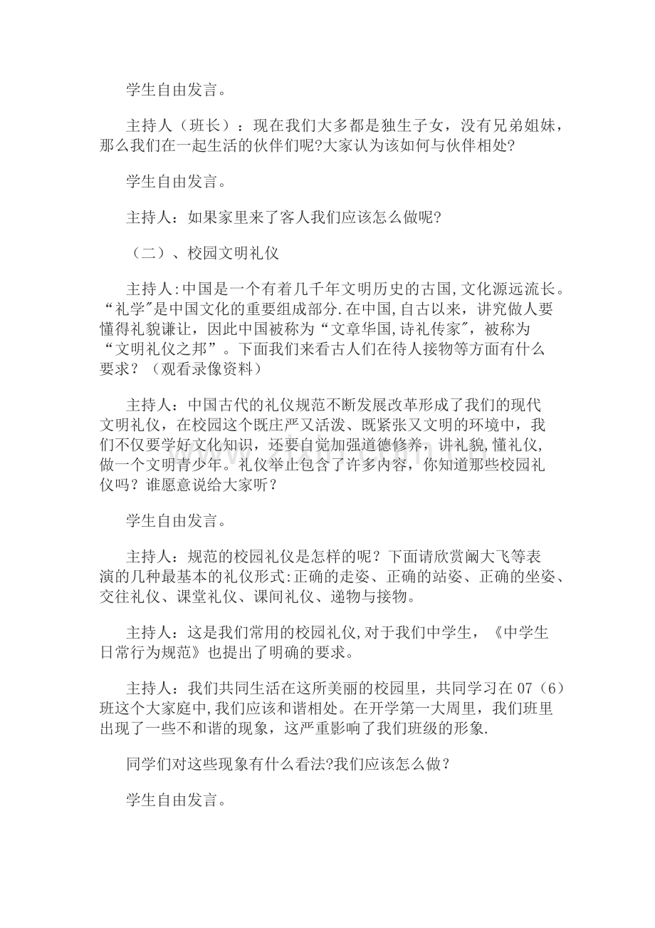 文明主题班会教案.doc_第2页