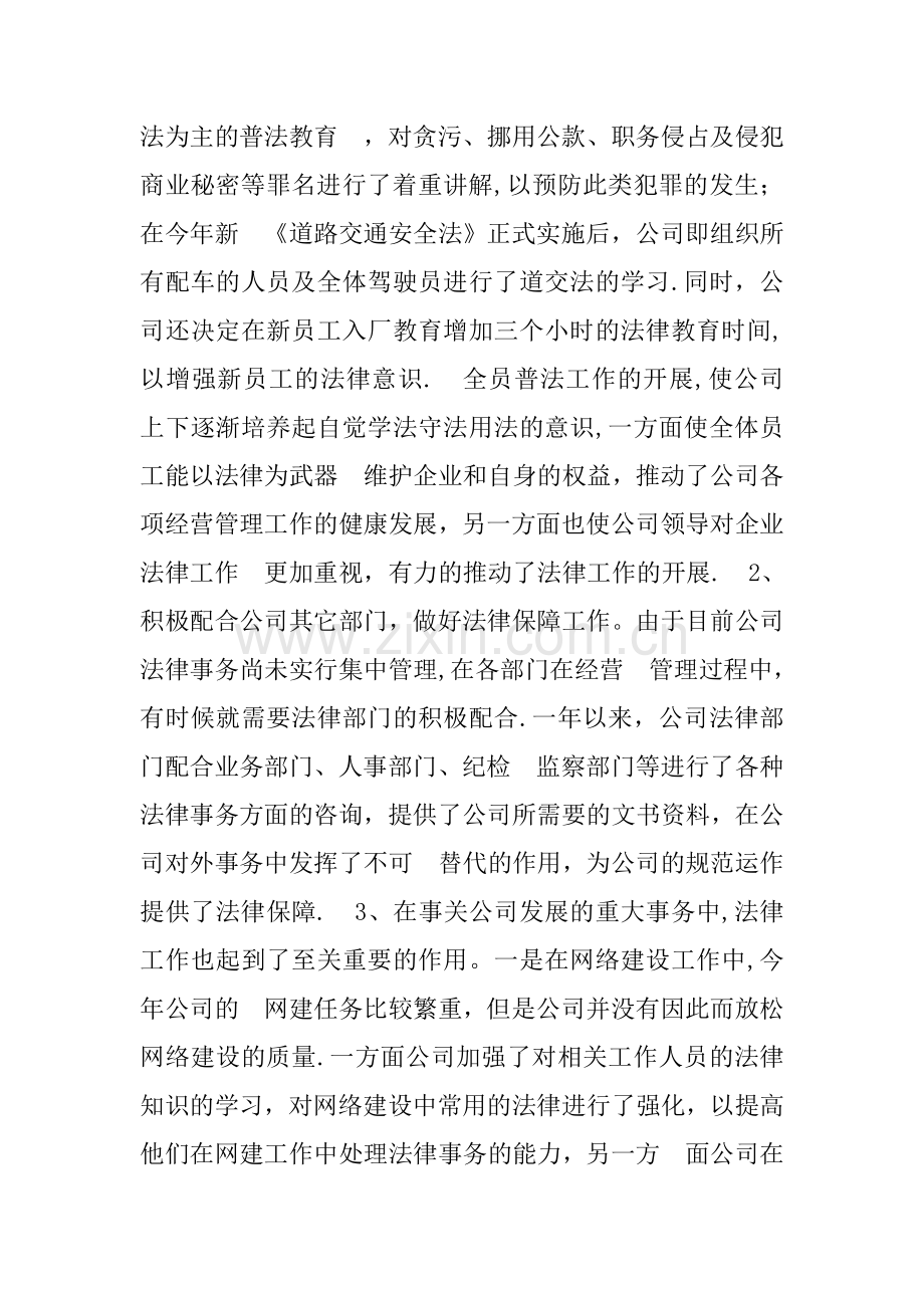 -销售公司年度法律工作总结.docx_第2页