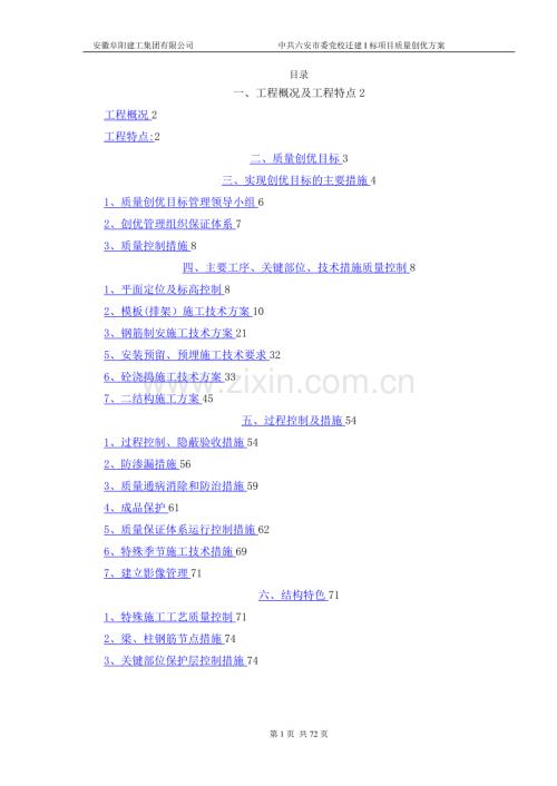 工程质量创优方案74186.doc