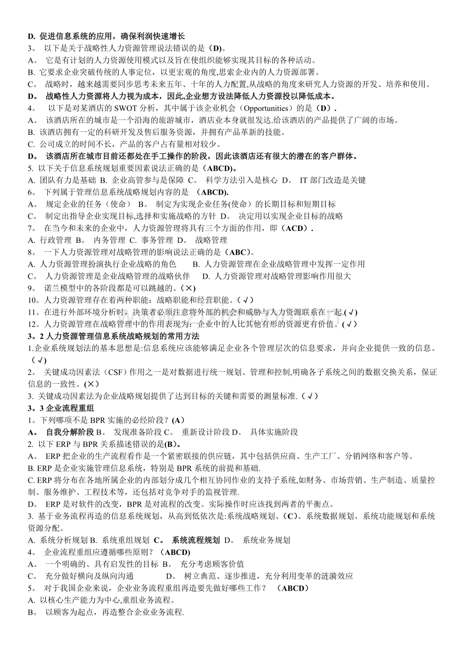 人力资源管理信息系统随堂练习(ok).doc_第3页