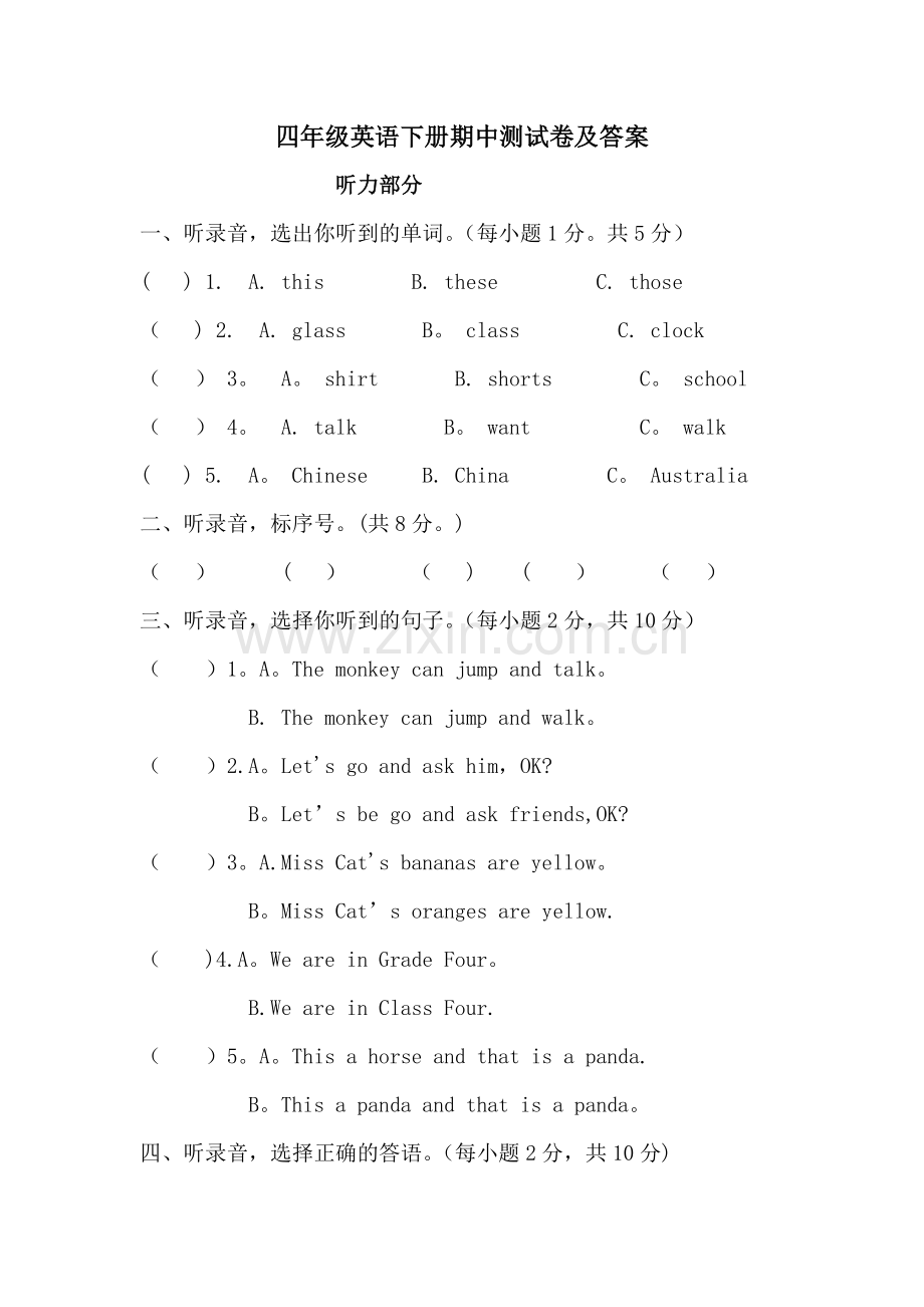 科普版四年级英语下册期中测试卷1.doc_第1页