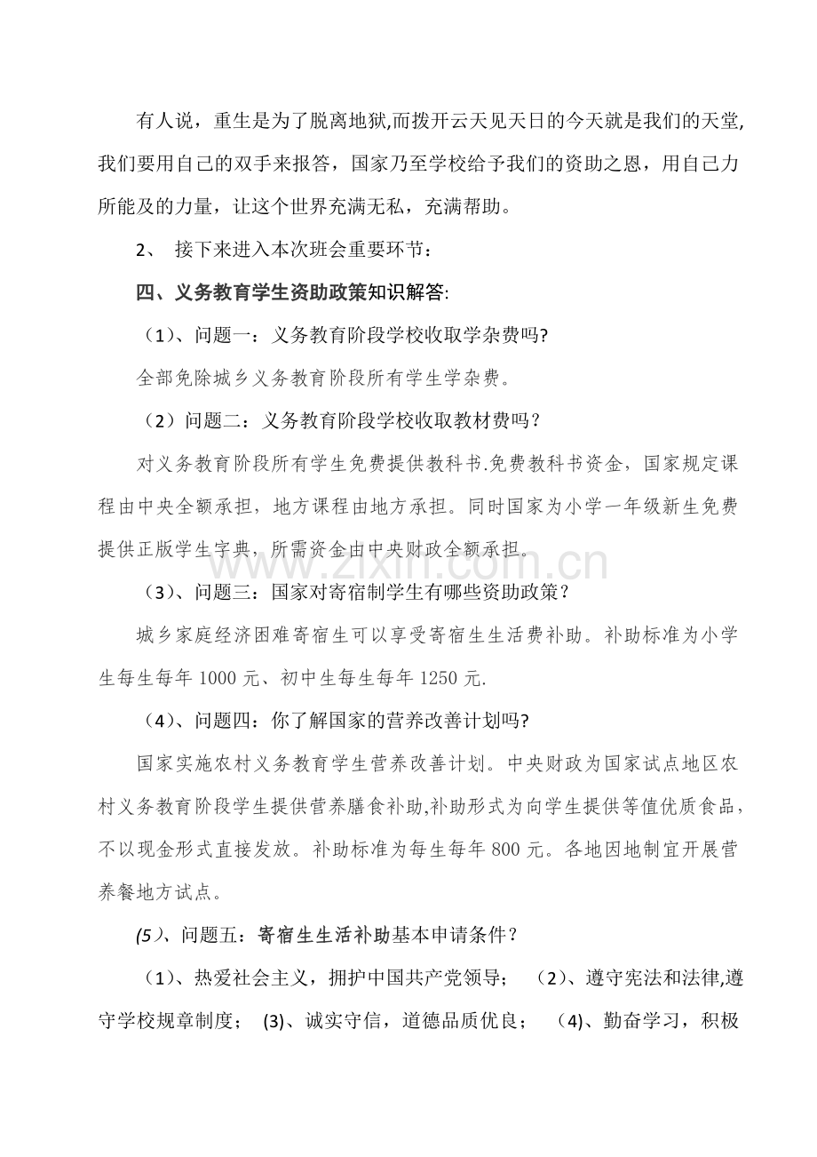 义务教育阶段国家资助政策主题班会.doc_第2页