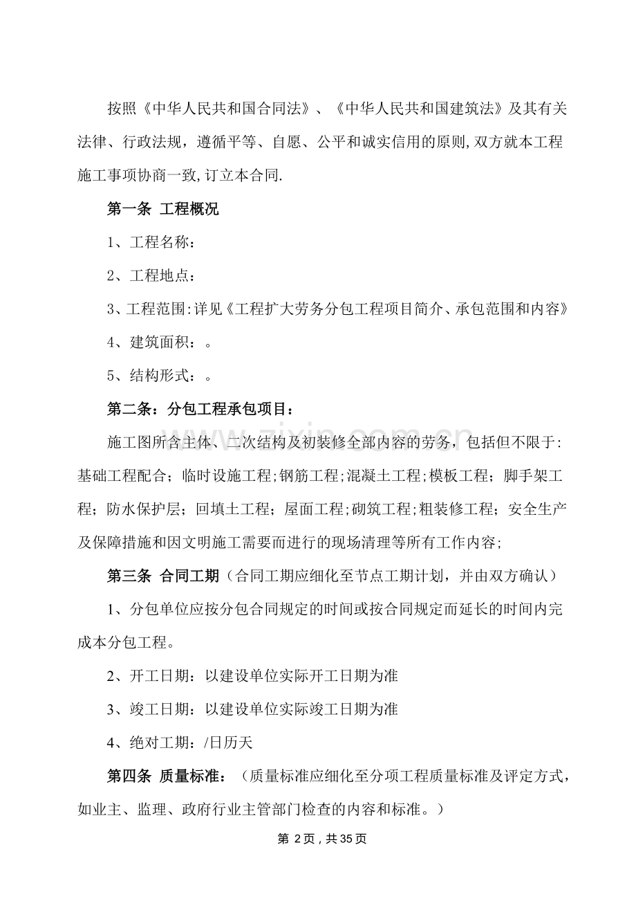 建设工程施工扩大劳务分包合同修改.doc_第2页