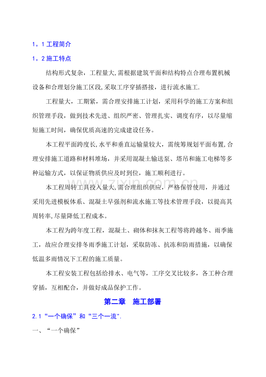 房建施工组织设计汇总.doc_第2页