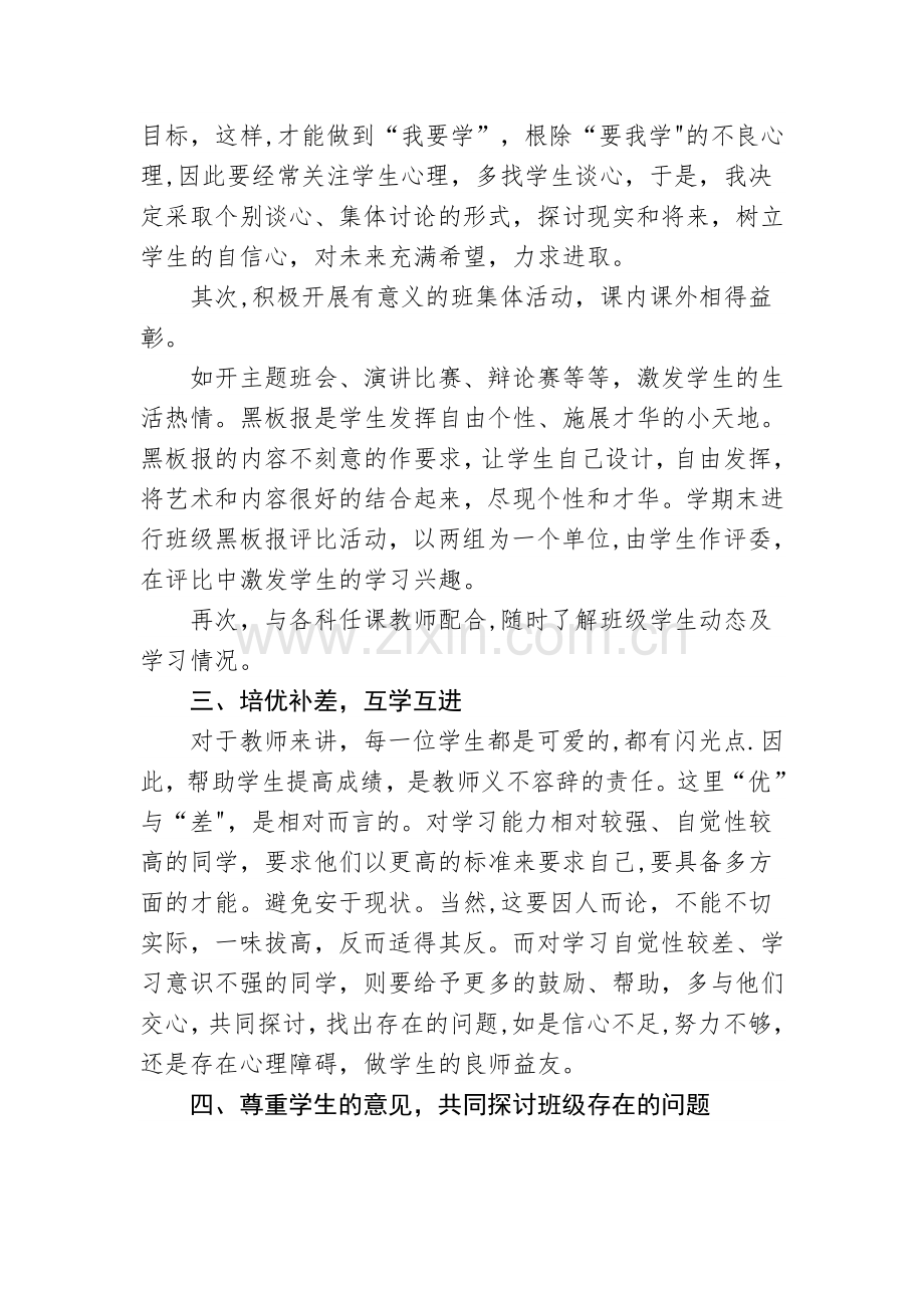 班级管理措施.doc_第2页