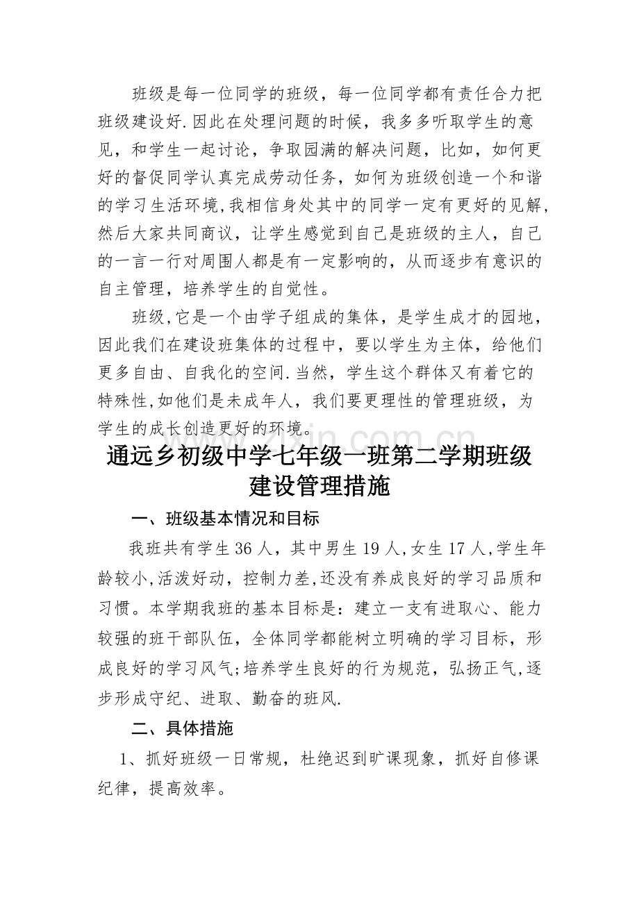 班级管理措施.doc_第3页