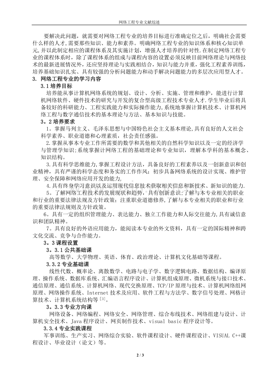 网络工程专业文献综述.doc_第2页