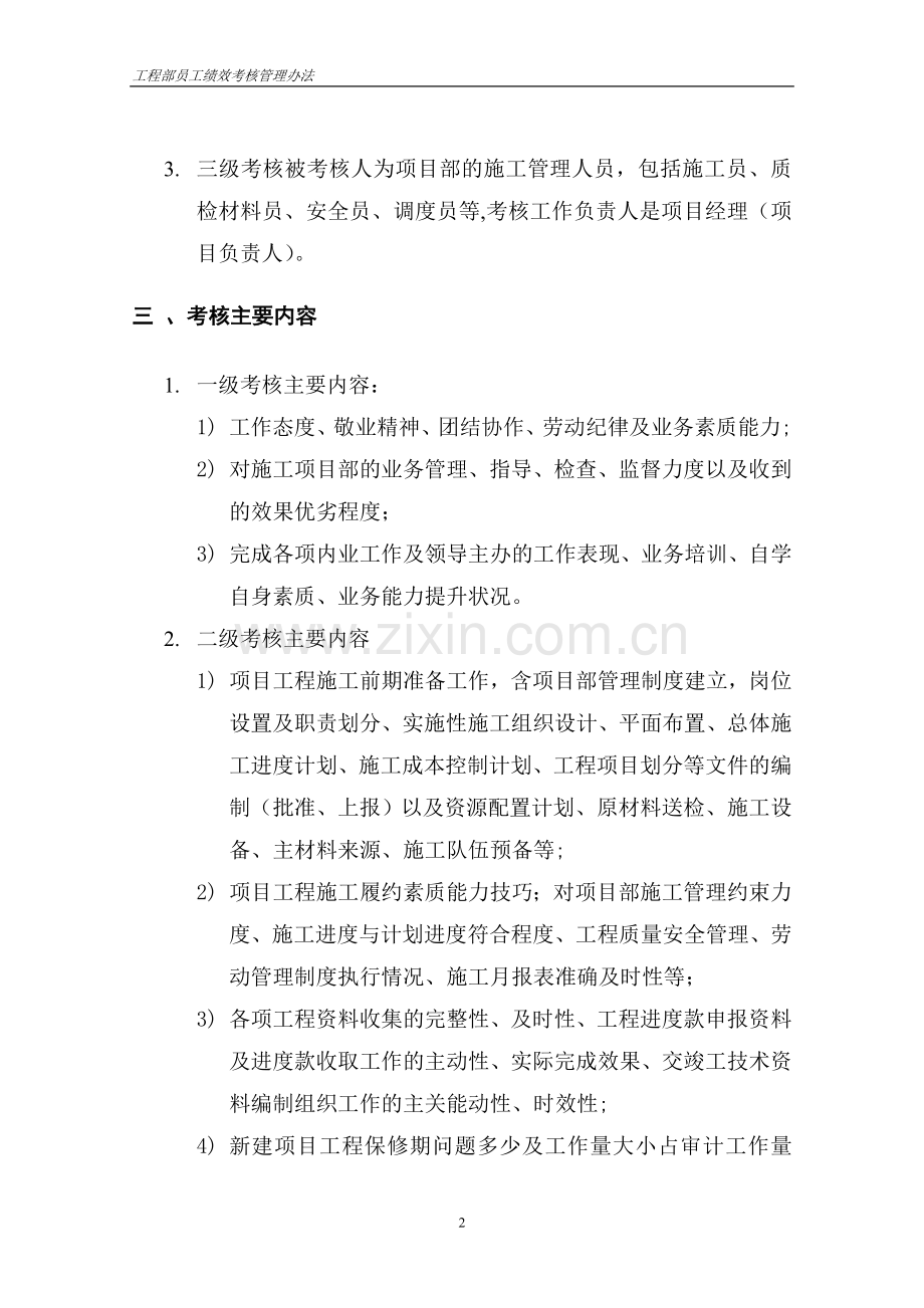 工程部员工绩效考核管理办法.doc_第2页