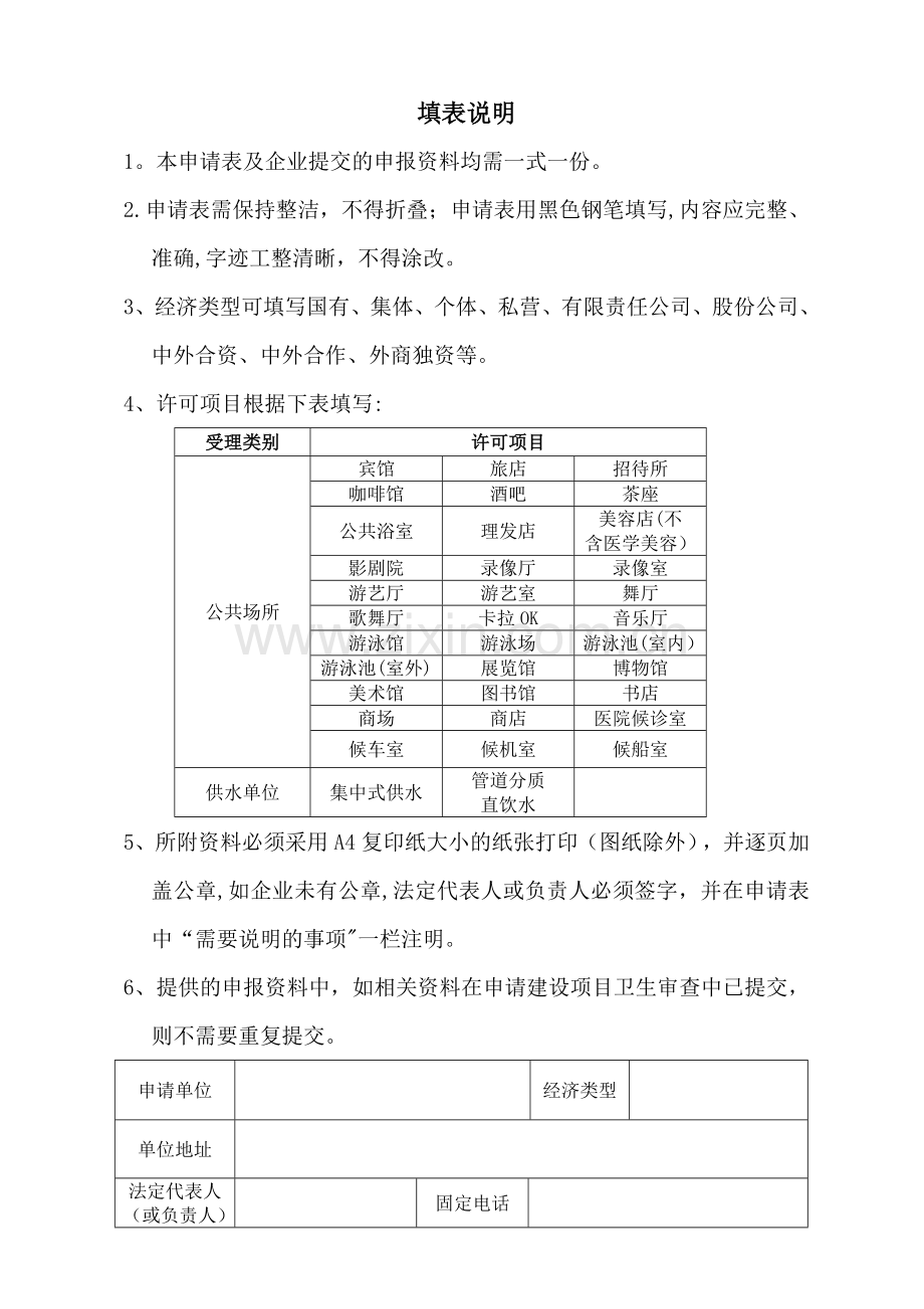 深圳市卫生许可证申请表.doc_第2页