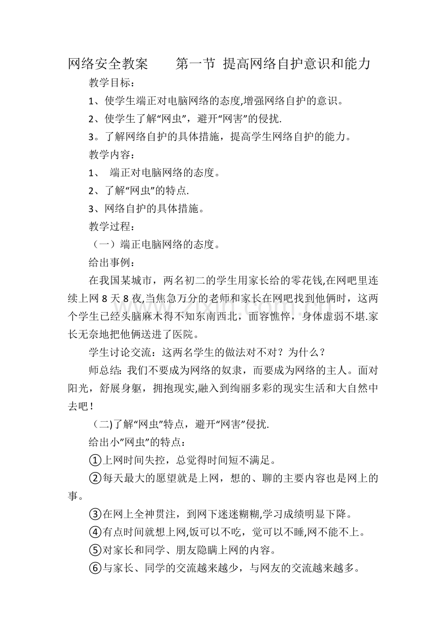 网络安全教案17—18学年.doc_第1页