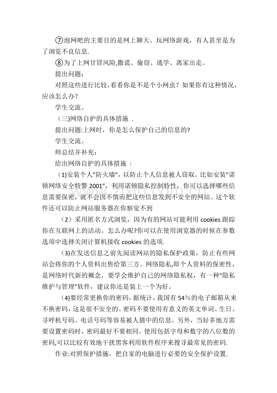 网络安全教案17—18学年.doc_第2页