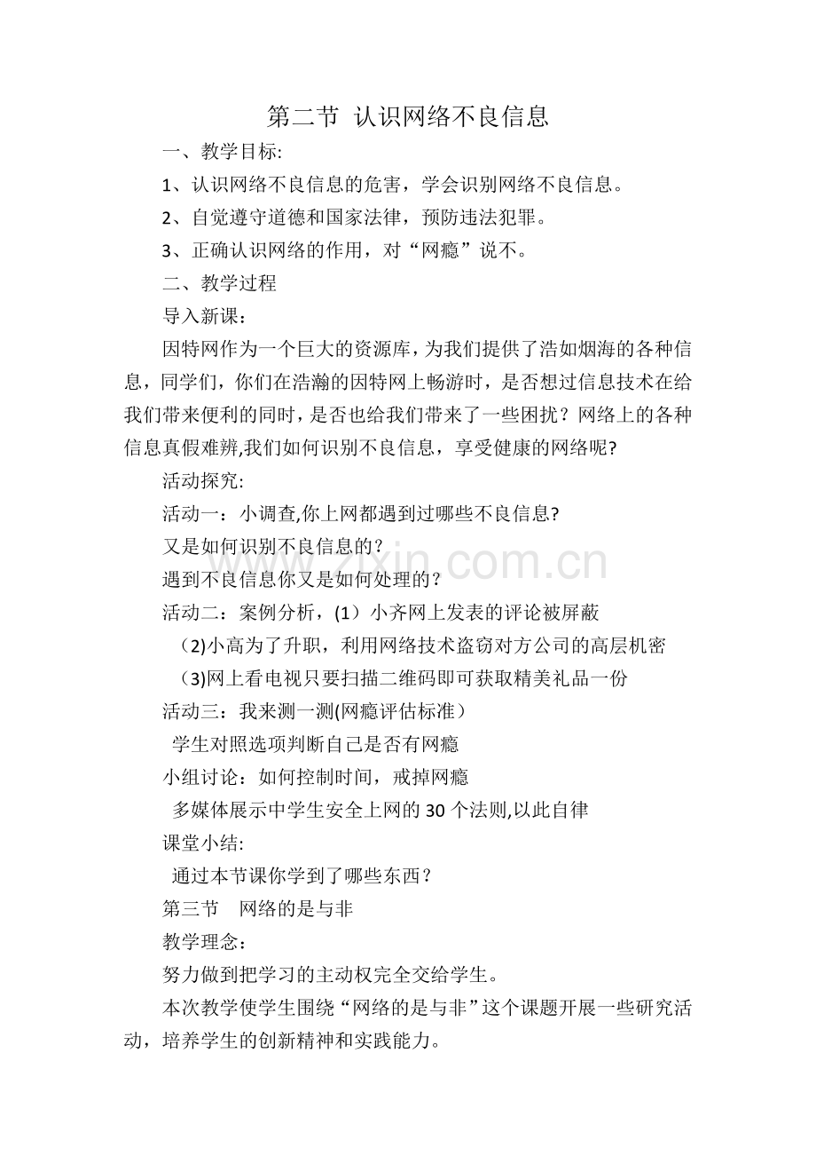 网络安全教案17—18学年.doc_第3页