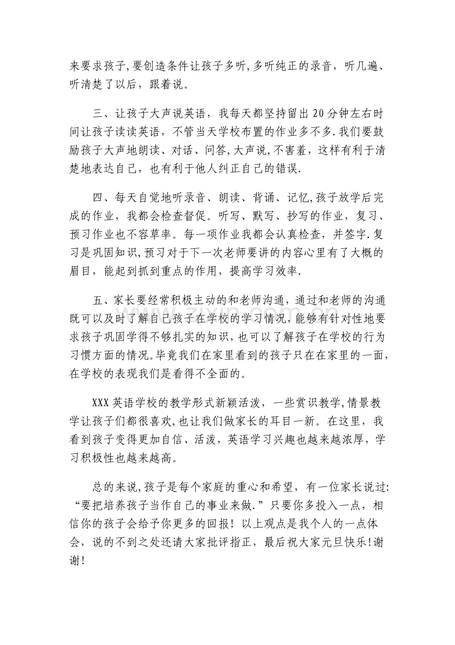 英语培训学校优秀家长发言稿.doc_第2页