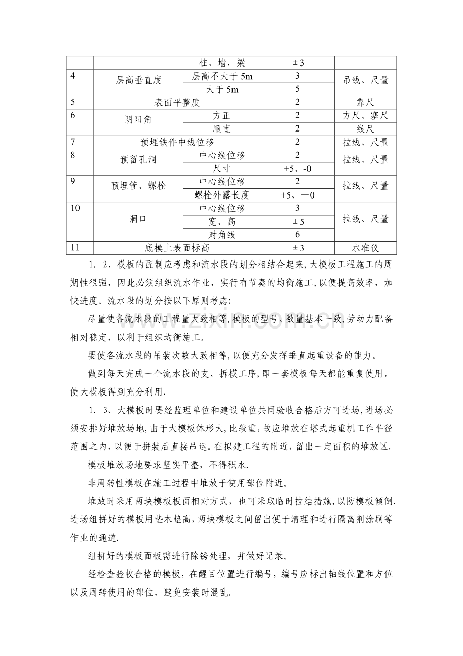 模板施工要点.doc_第2页