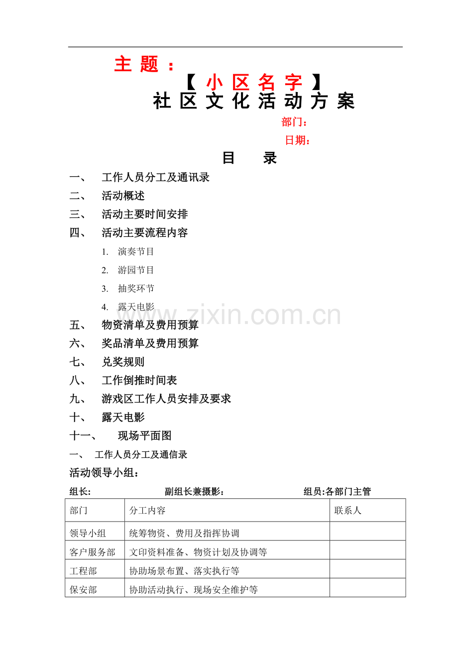 物业社区文化活动方案模版.doc_第1页