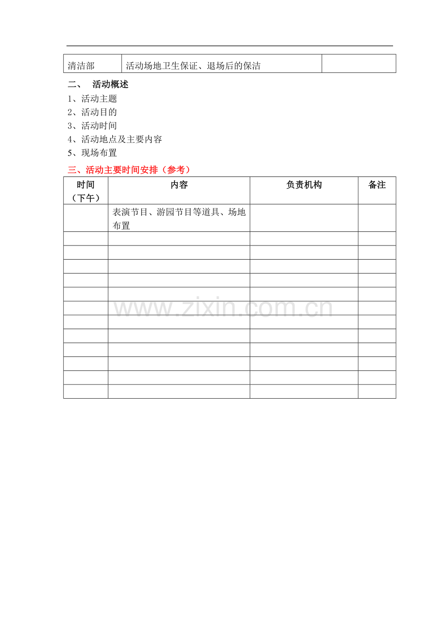 物业社区文化活动方案模版.doc_第2页