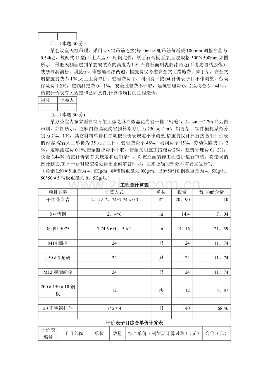 装饰造价员考试案例分析题.doc_第2页