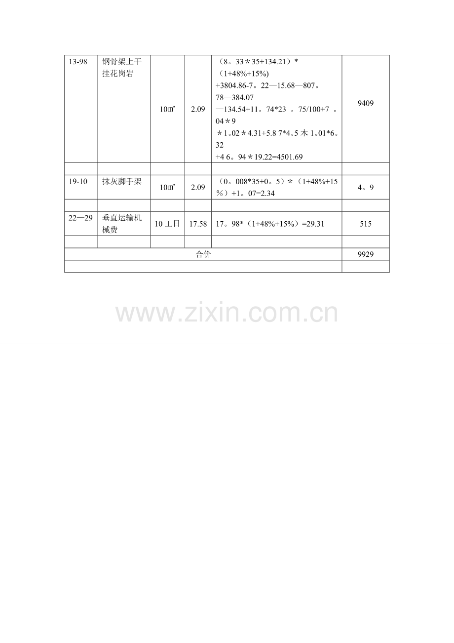 装饰造价员考试案例分析题.doc_第3页