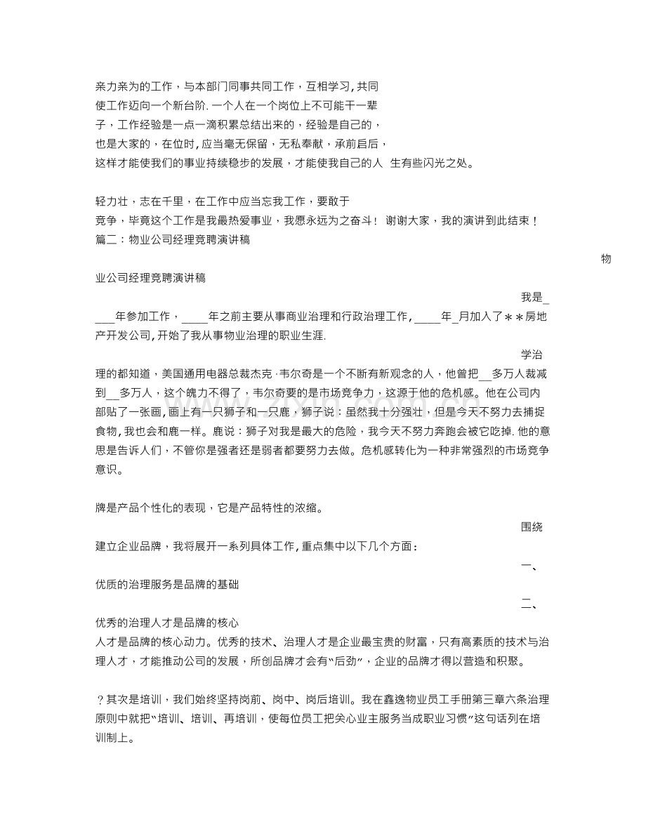 物业竞聘书.doc_第2页