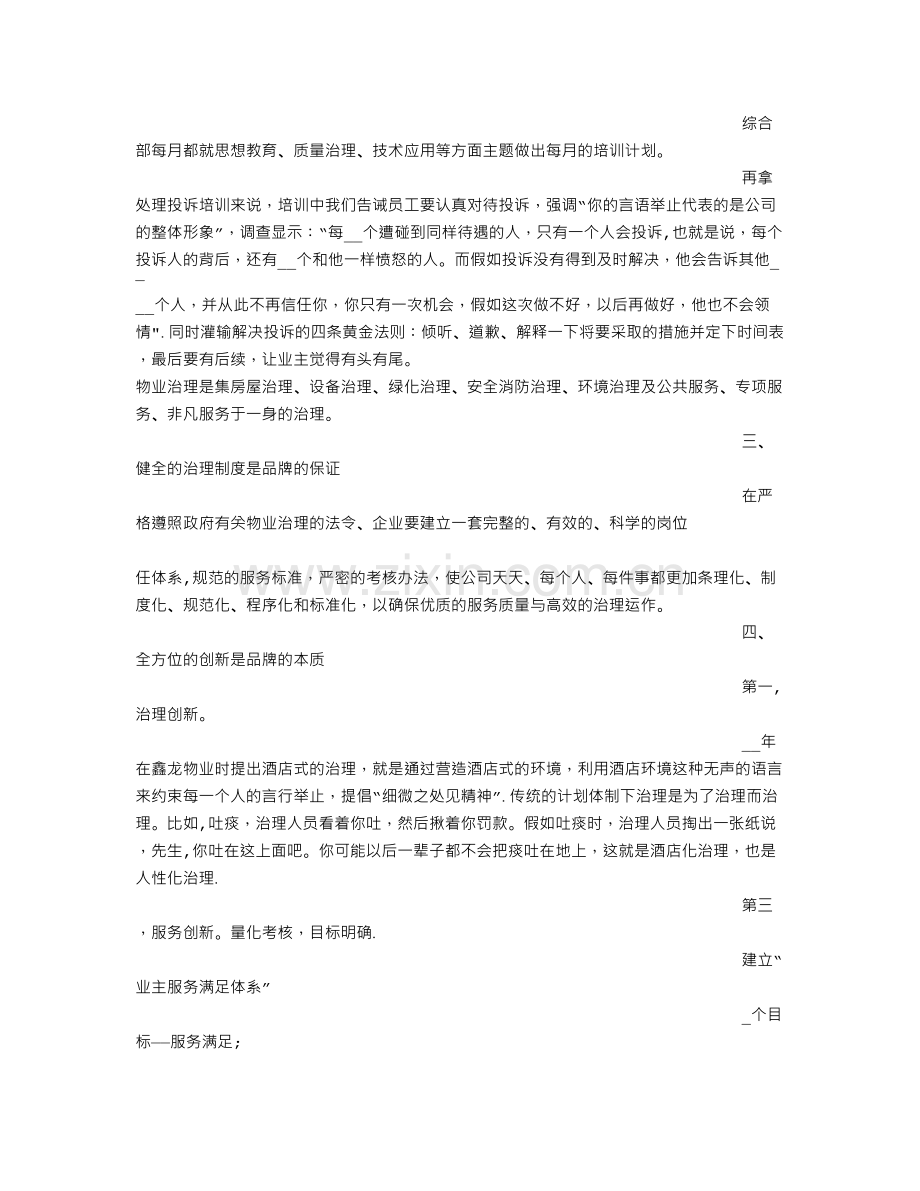 物业竞聘书.doc_第3页