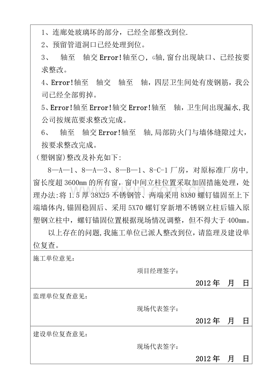 工程竣工验收整改回复单.doc_第2页