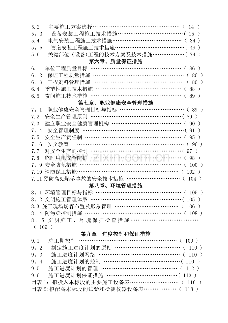 矿山机电安装工程施工组织设计.doc_第2页