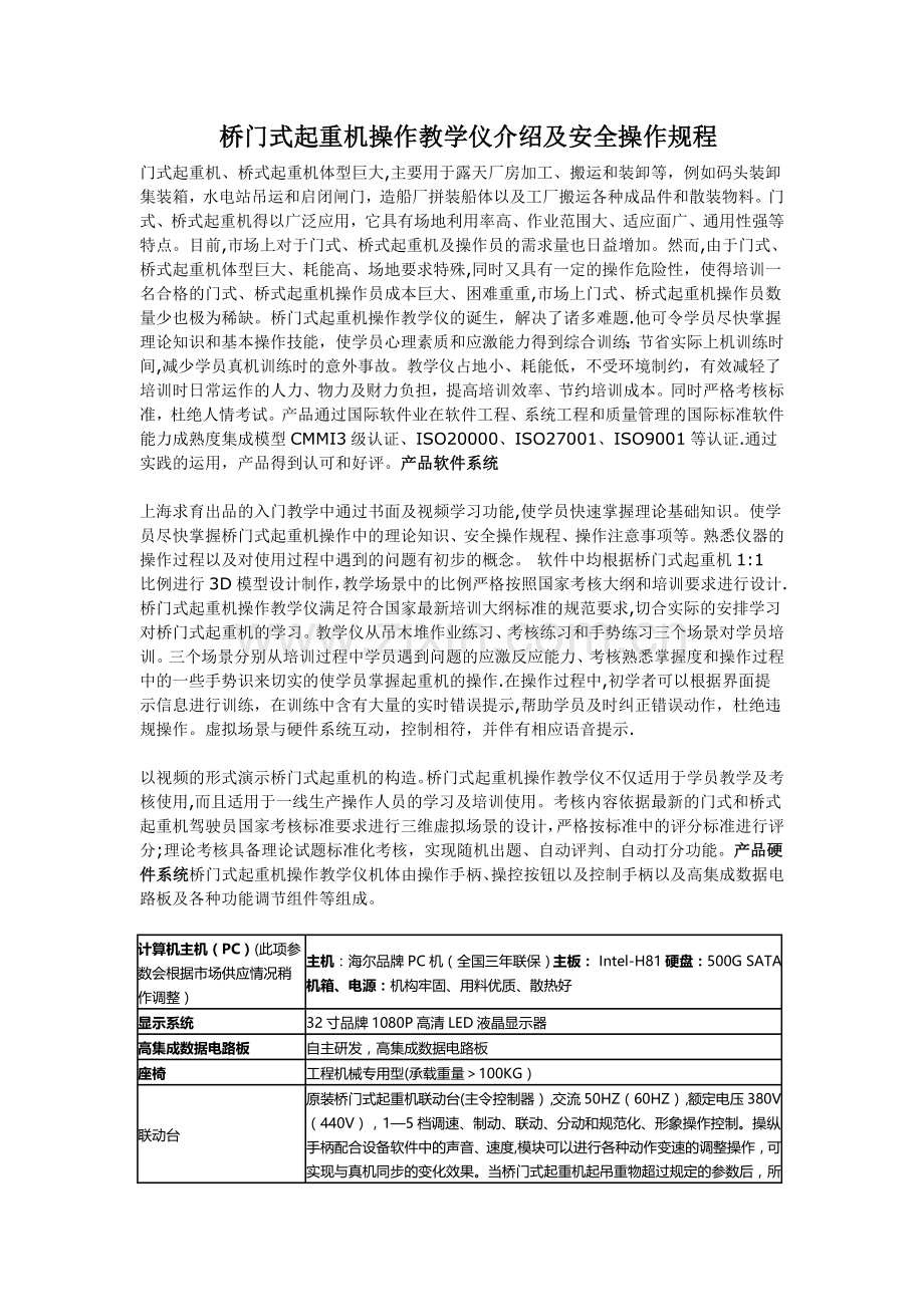 桥门式起重机操作教学仪介绍及安全操作规程.doc_第1页