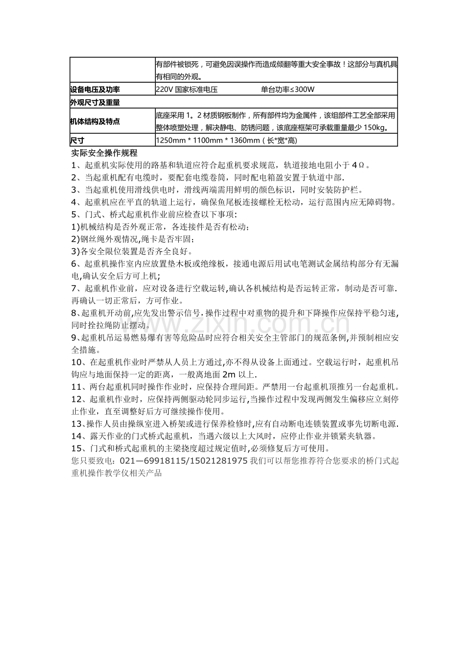 桥门式起重机操作教学仪介绍及安全操作规程.doc_第2页