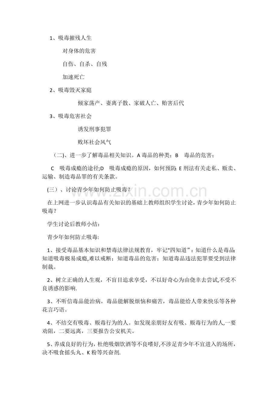 禁毒安全教育教案.docx_第2页