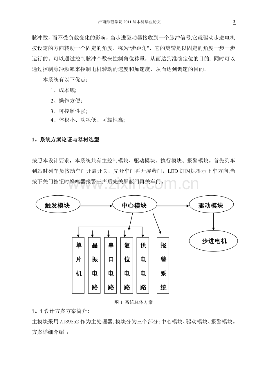 基于单片机的地铁门控制系统.doc_第3页