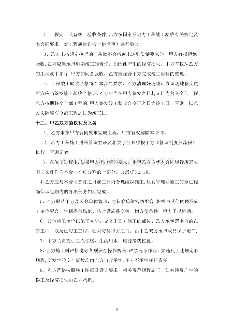 外墙漆施工劳务分包合同.doc_第3页