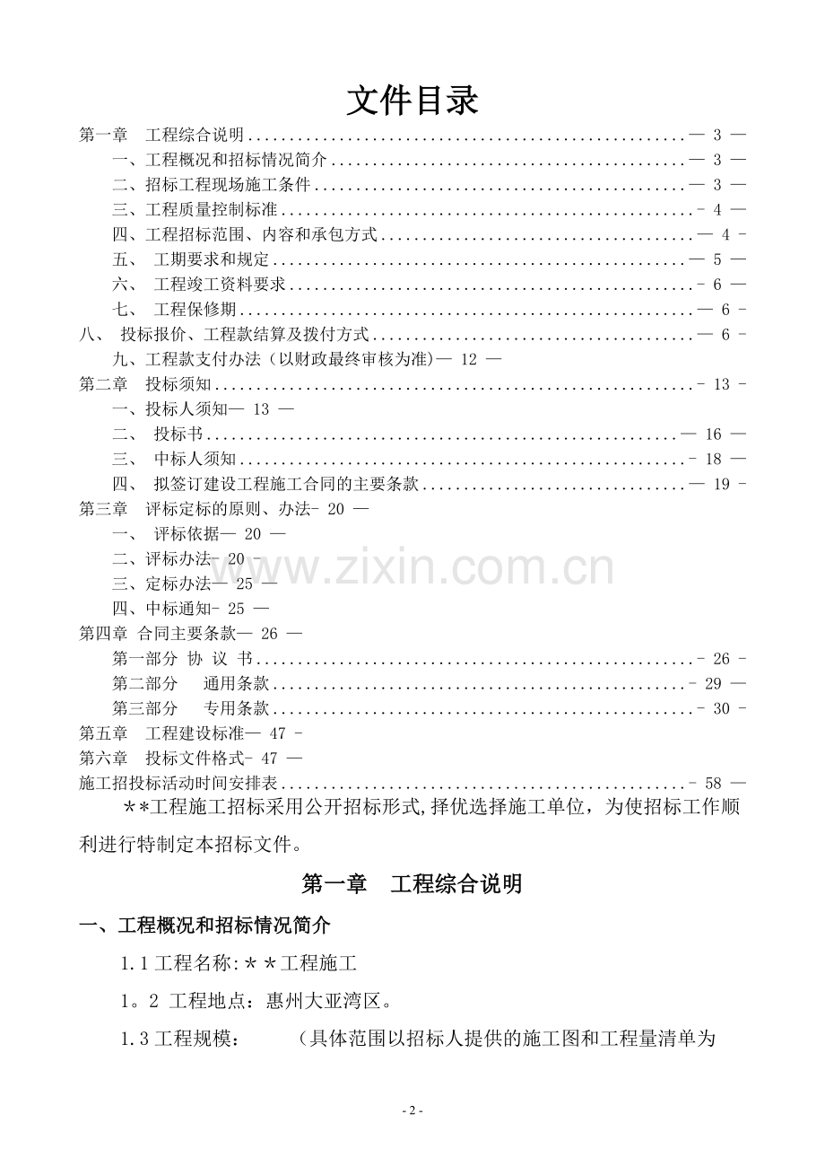 工程施工招标文件范本.doc_第2页