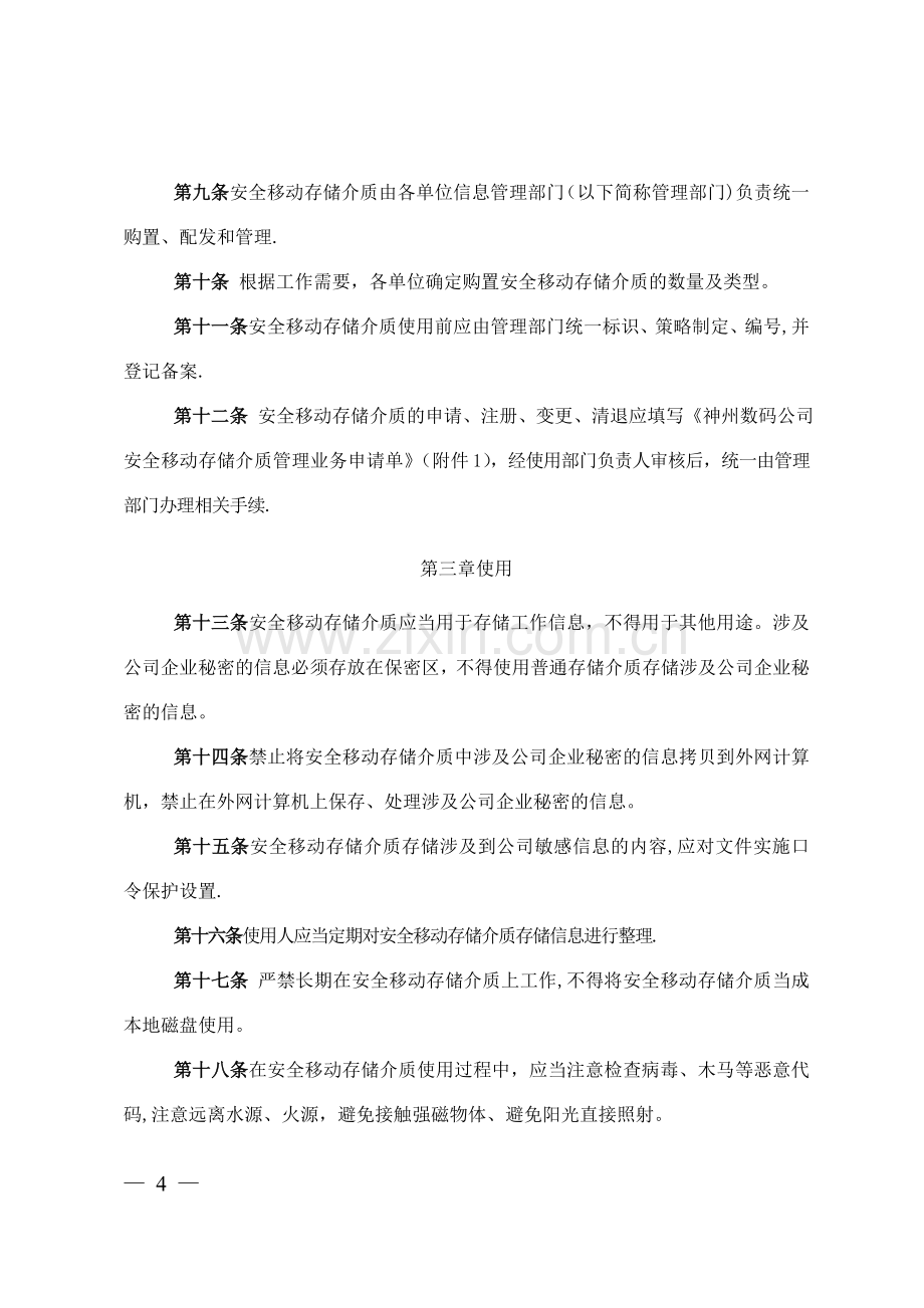 安全移动存储介质管理办法.doc_第2页