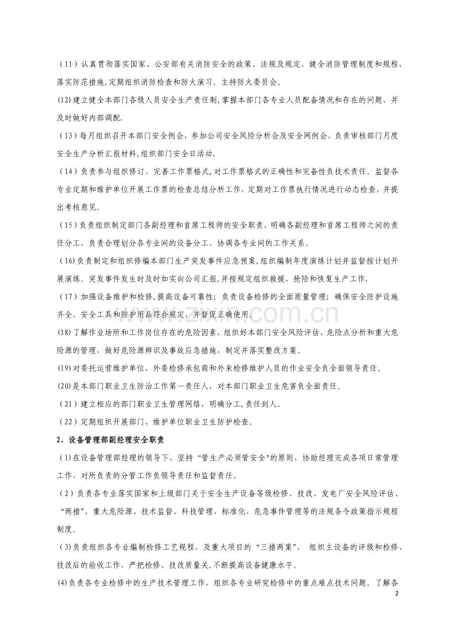 设备管理部各岗位安全职责.docx_第2页