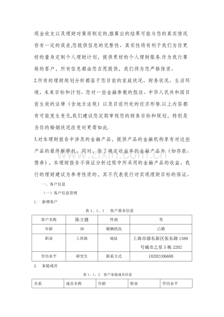 客户理财方案设计.doc_第2页